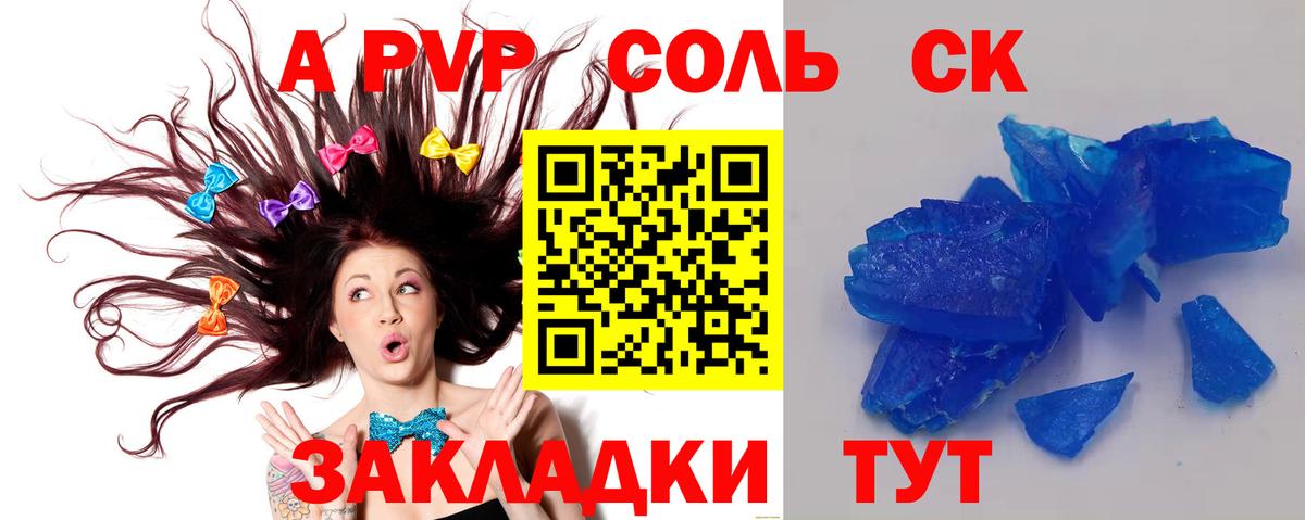 A PVP СК Сухой Лог