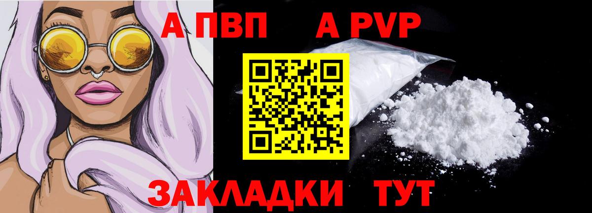 APVP мука  Альфа ПВП Crystall  купить закладку  Вход с VPN  А ПВП кристаллы  Сухой Лог 