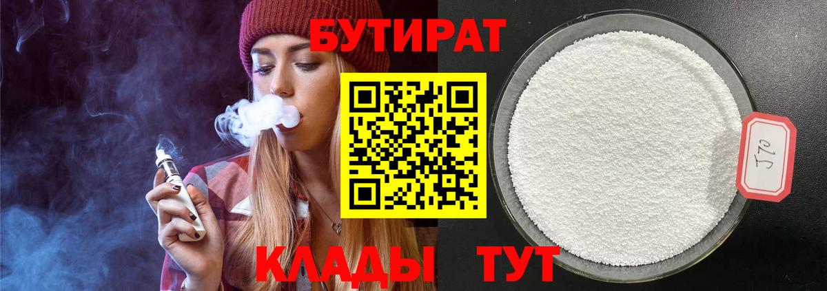 Бутират бутандиол  Вход с VPN  Сухой Лог 