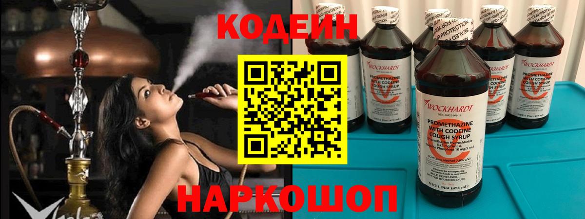 Кодеин напиток Lean (лин)  Вход с VPN  Сухой Лог  Codein Purple Drank 
