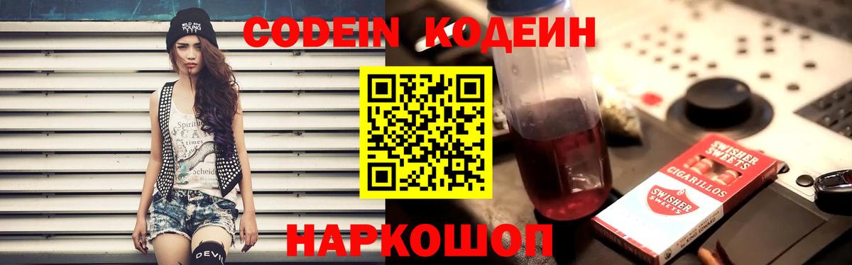 Кодеин Purple Drank Сухой Лог